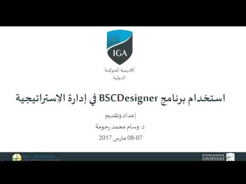 عرض برنامج BSCDesigner 2